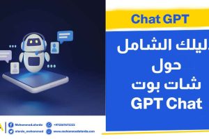 بوت Chat GPT