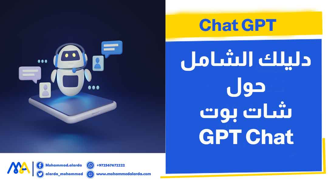 بوت Chat GPT