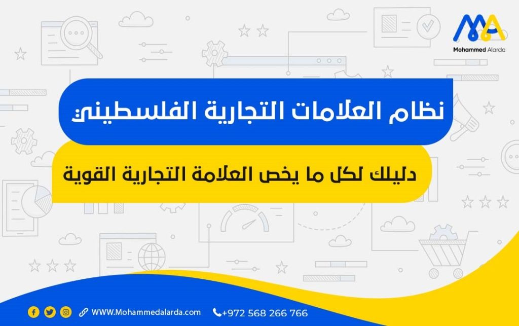 نظام العلامات التجارية