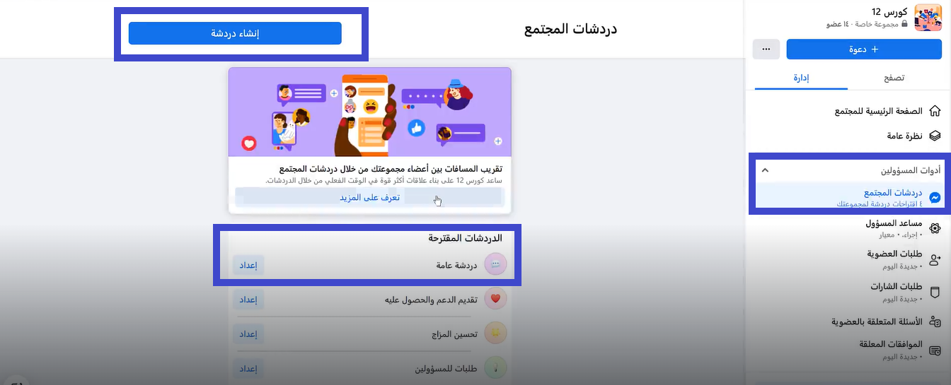 إنشاء مجموعة داخل صفحة الفيس بوك | ما هي التطبيقات التابعة لشركة ميتا