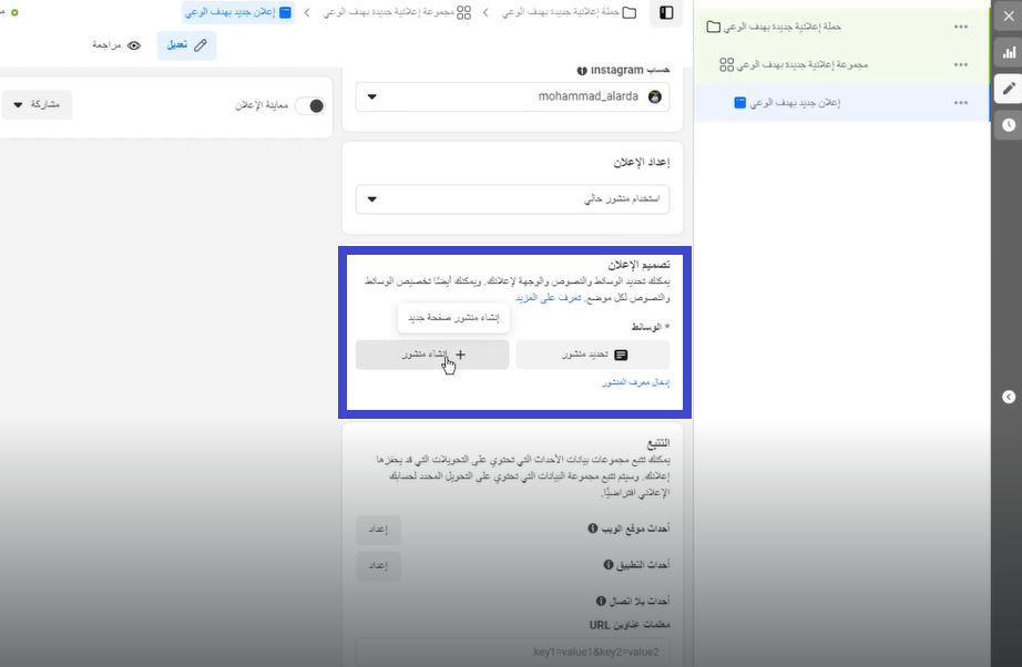 شركات اعلانات سوشيال ميديا؛ اختيار منشور اعلانات فيس بوك