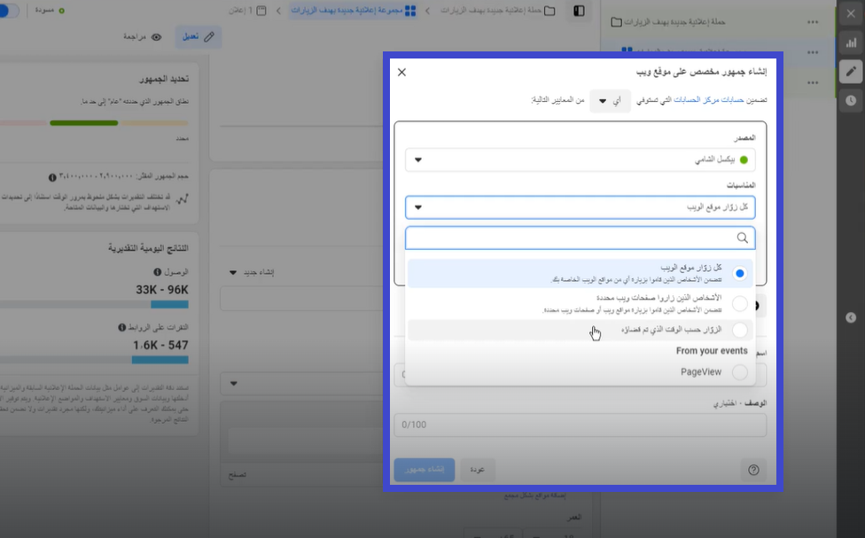 اسرار اعلانات السوشال ميديا؛ استهداف فيسبوك بيكسل حملات الإعلانية الممولة