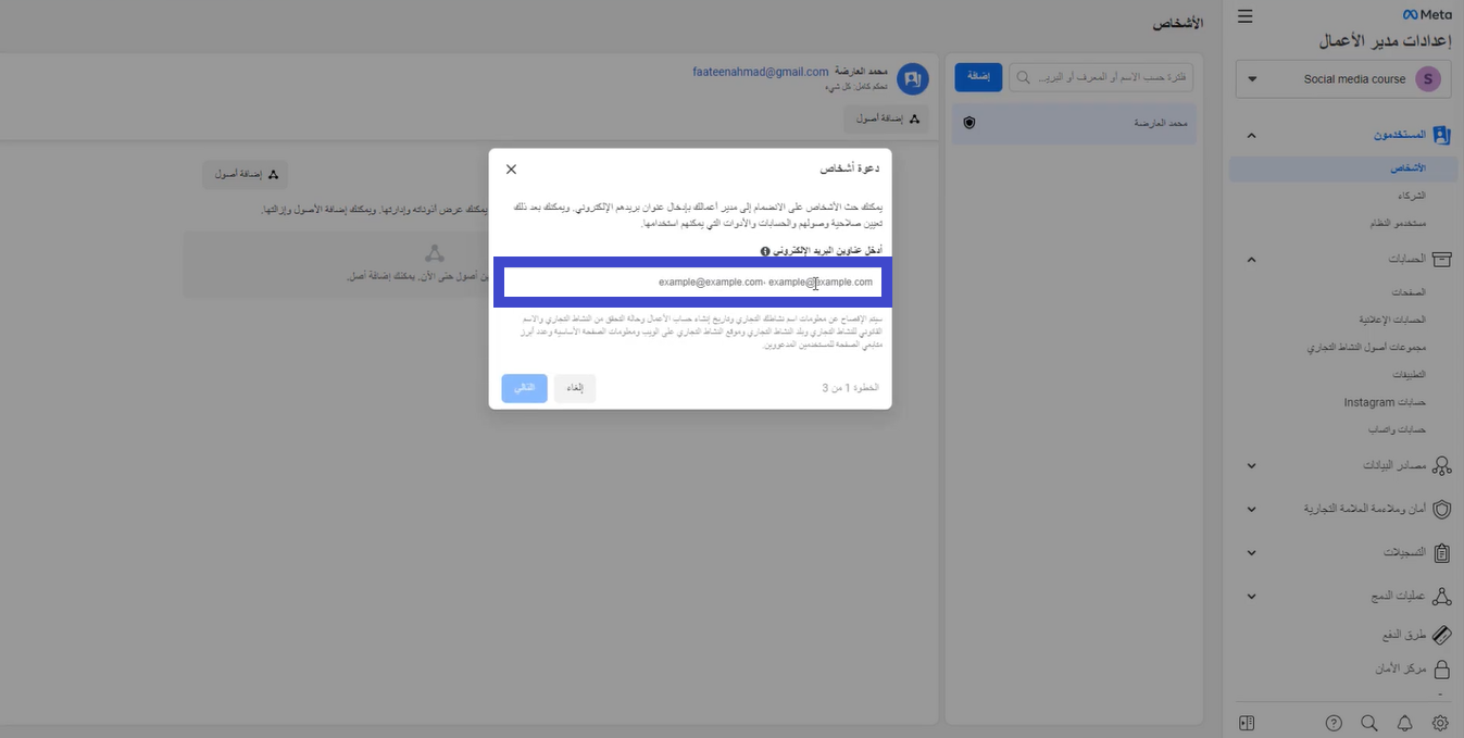 أدوات إدارة حسابات التواصل الاجتماعي؛ اعدادات مدير اعمال الفيس بوك