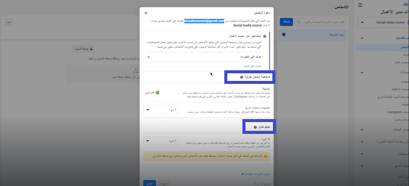 أدوات إدارة حسابات التواصل الاجتماعي؛ اعدادات مدير اعمال الفيس بوك