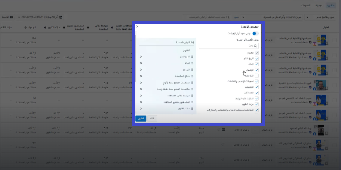 تحليل صفحة فيس بوك؛ كيف تدير مواقع التواصل الاجتماعي