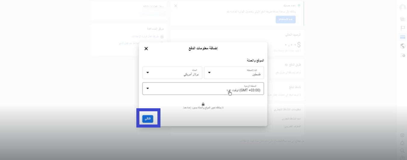 أدوات إدارة حسابات التواصل الاجتماعي؛ اعدادات مدير إعلانات الفيسبوك