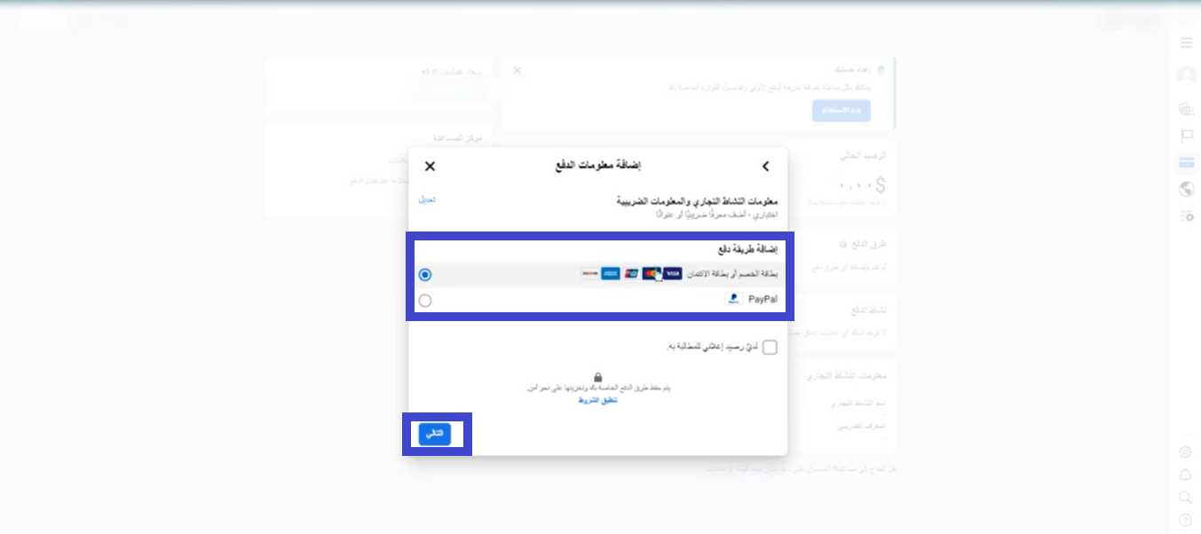 أدوات إدارة حسابات التواصل الاجتماعي؛ انشاء مدير إعلانات الفيسبوك