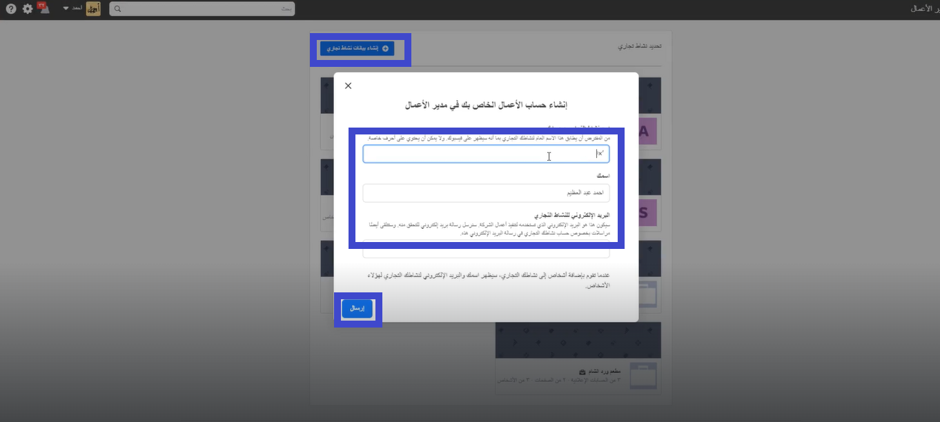 أدوات إدارة حسابات التواصل الاجتماعي؛ انشاء مدير اعمال الفيس بوك