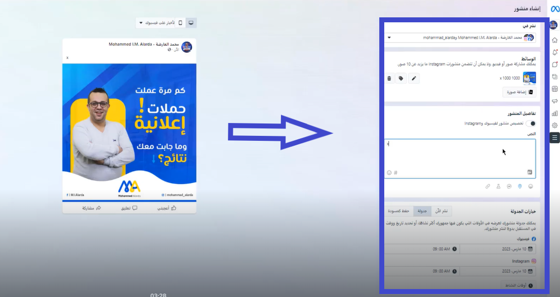 انشاء منشور ميتا؛ كيف تدير مواقع التواصل الاجتماعي