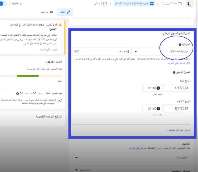 تحديد ميزانية الحملة كلها؛ اسعار اعلانات السوشيال ميديا