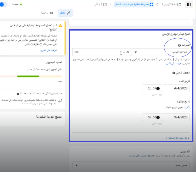 تحديد ميزانية يومية؛ اسعار اعلانات السوشيال ميديا