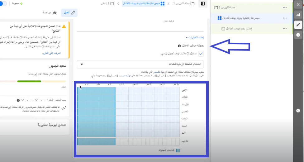 جدولة اعلانات فيس بوك؛ اسعار اعلانات السوشيال ميديا