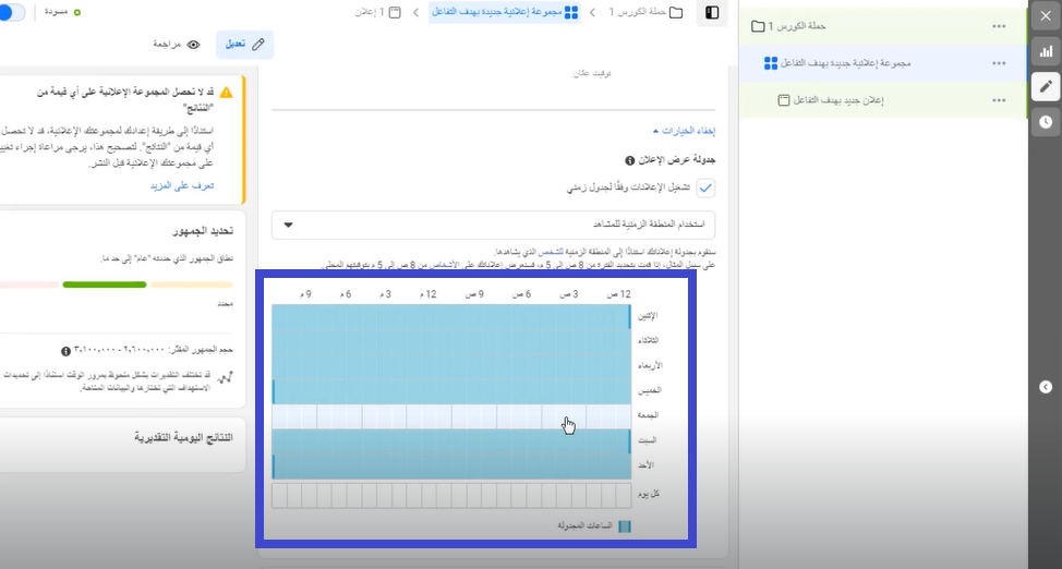 جدولة اعلانات فيس بوك؛ اسعار اعلانات السوشيال ميديا