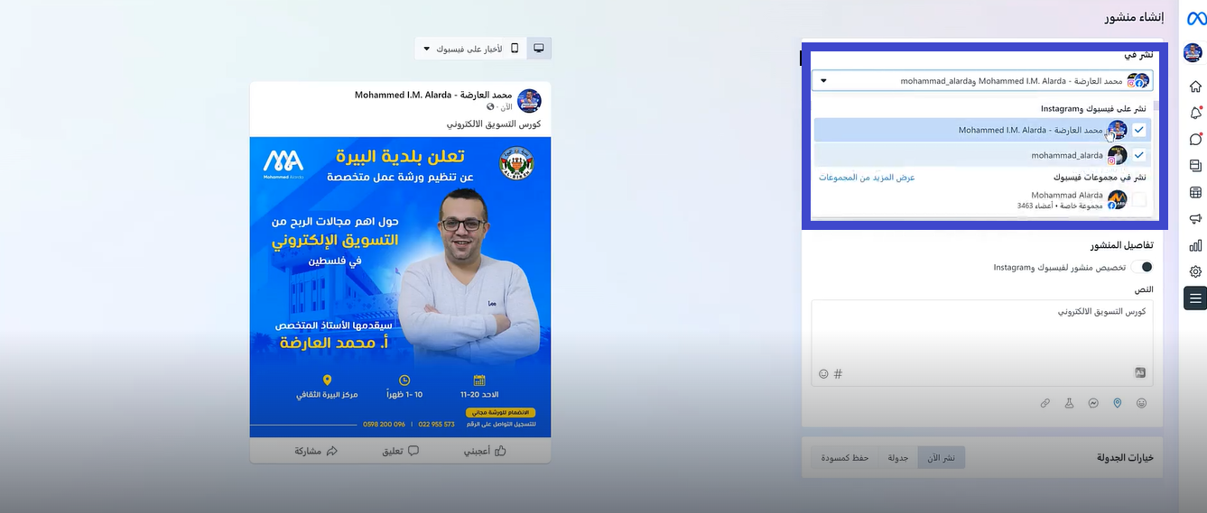 ربط انستقرام بالفيسبوك | ما هي التطبيقات التابعة لشركة ميتا