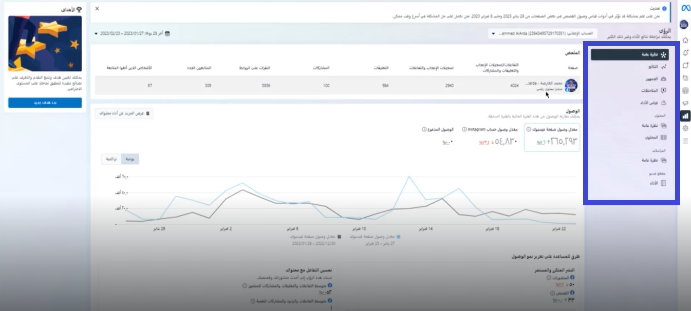 شرح لوحة تحكم ميتا بيزنس سوت؛ كيف تدير مواقع التواصل الاجتماعي