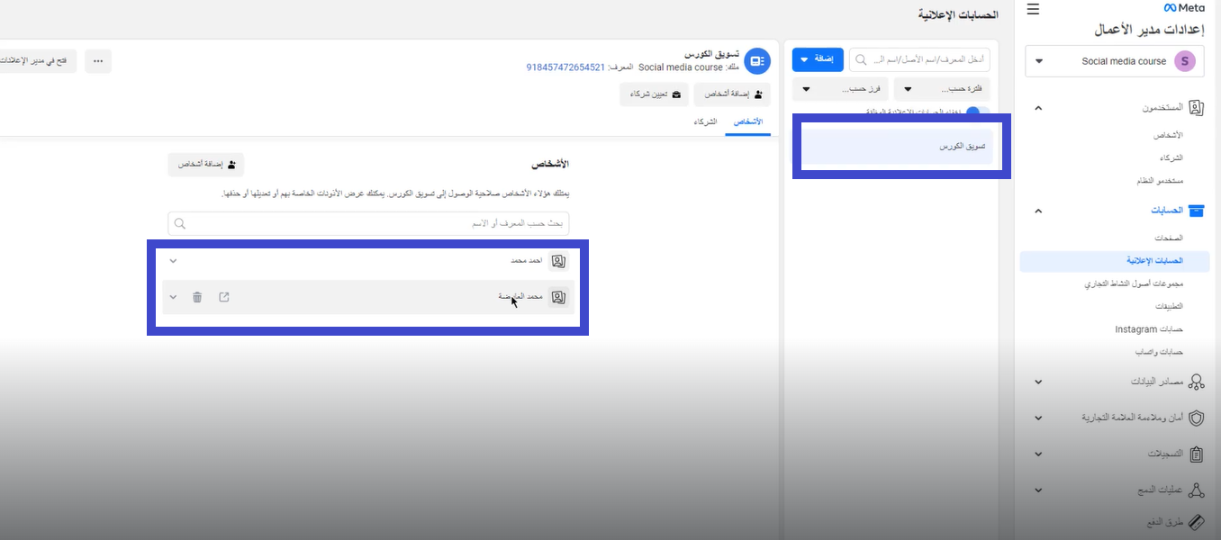 أدوات إدارة حسابات التواصل الاجتماعي؛ انشاء حساب اعلاني على مدير اعمال فسبوك