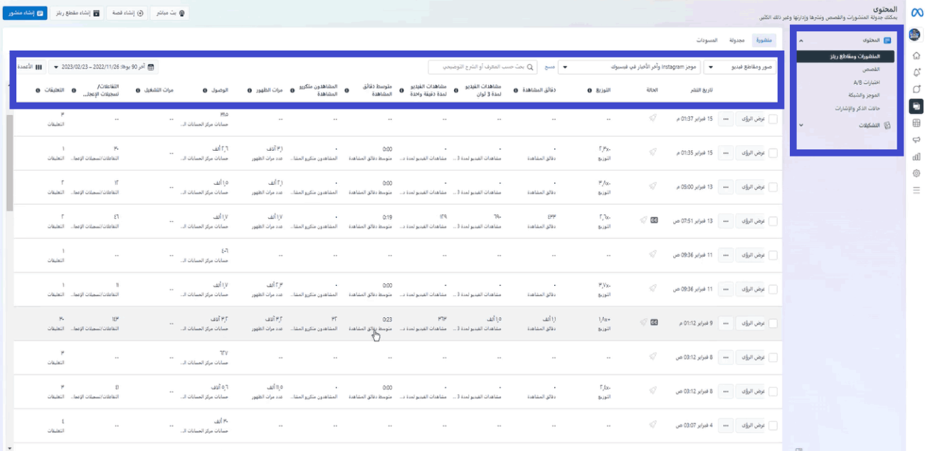 احتراف منصة ميتا انستقرام وفيسبوك