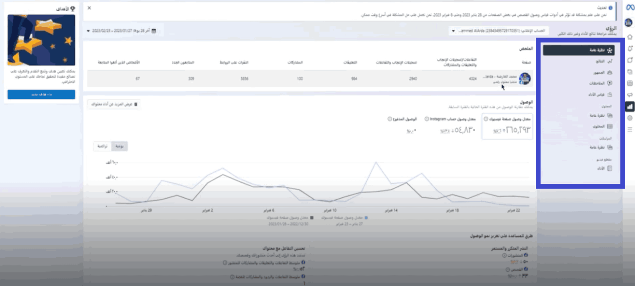 احتراف منصة ميتا انستقرام وفيسبوك